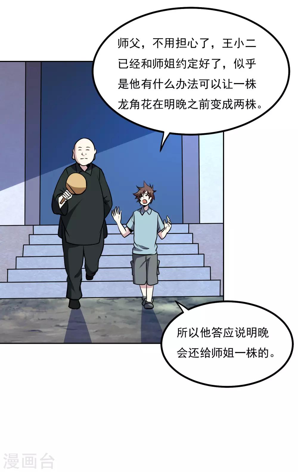 第145话 帮忙？-第150话