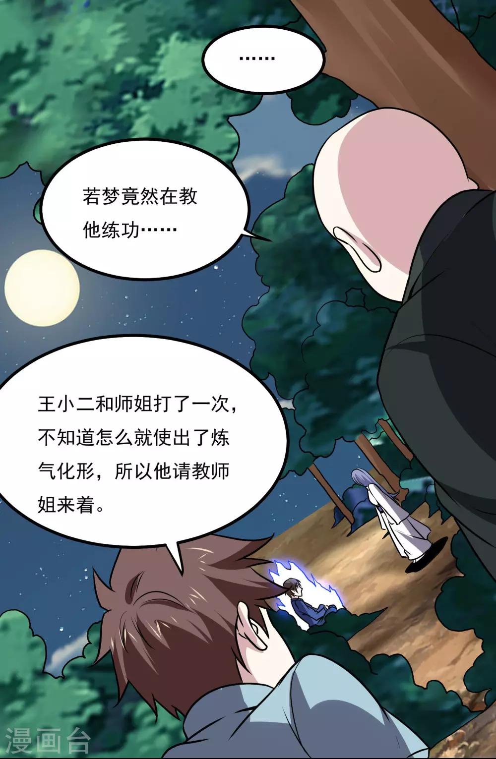 第145话 帮忙？-第150话