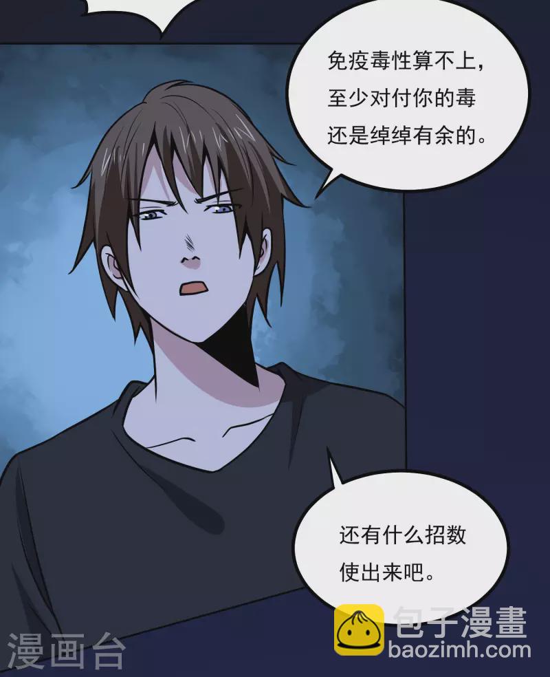 第157话 毒性免疫-第162话