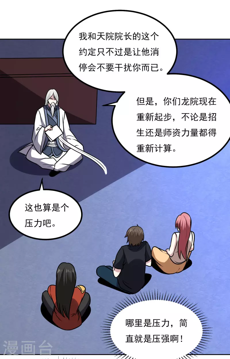 第163话 斗嘴-第168话
