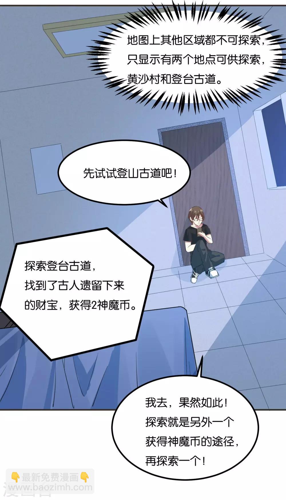 第17话 到游戏里去啦-第18话