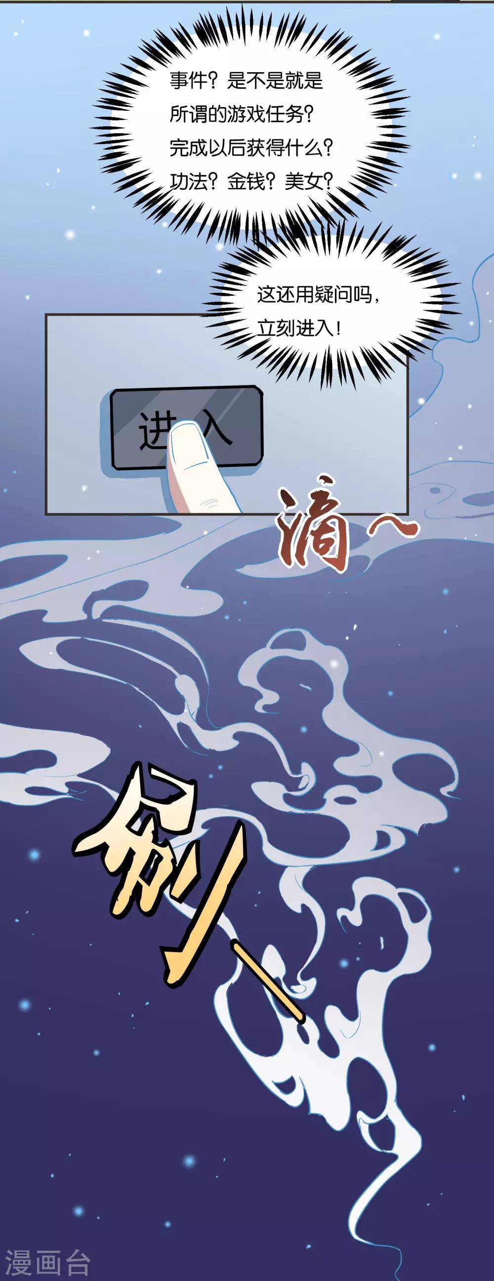 第17话 到游戏里去啦-第18话