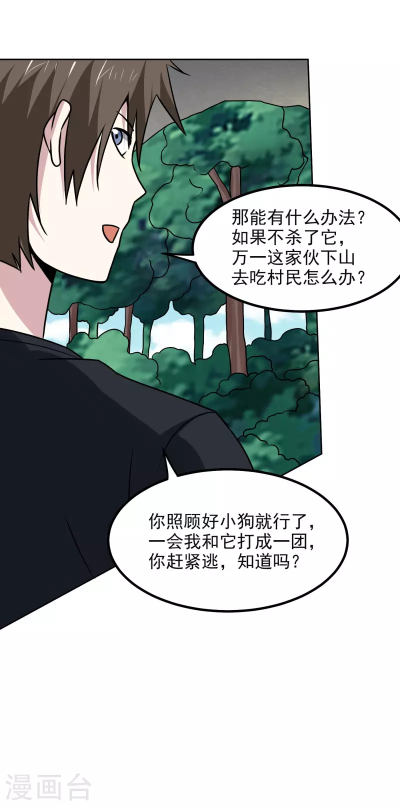 第169话 幼兽-第174话
