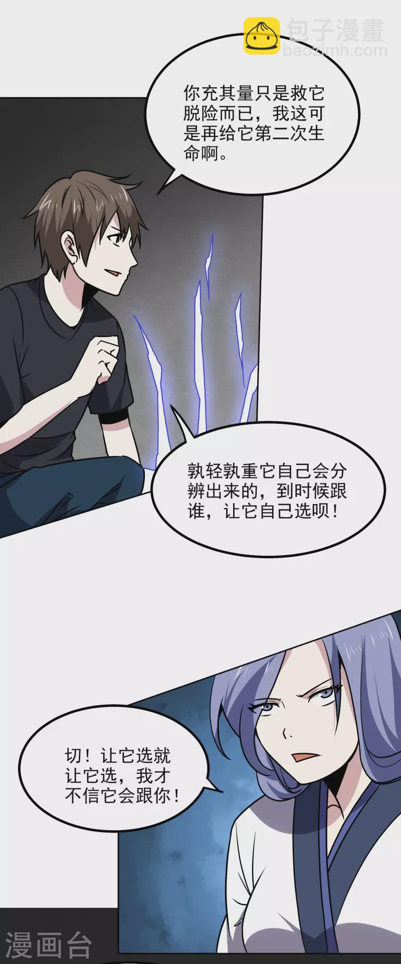 第169话 幼兽-第174话