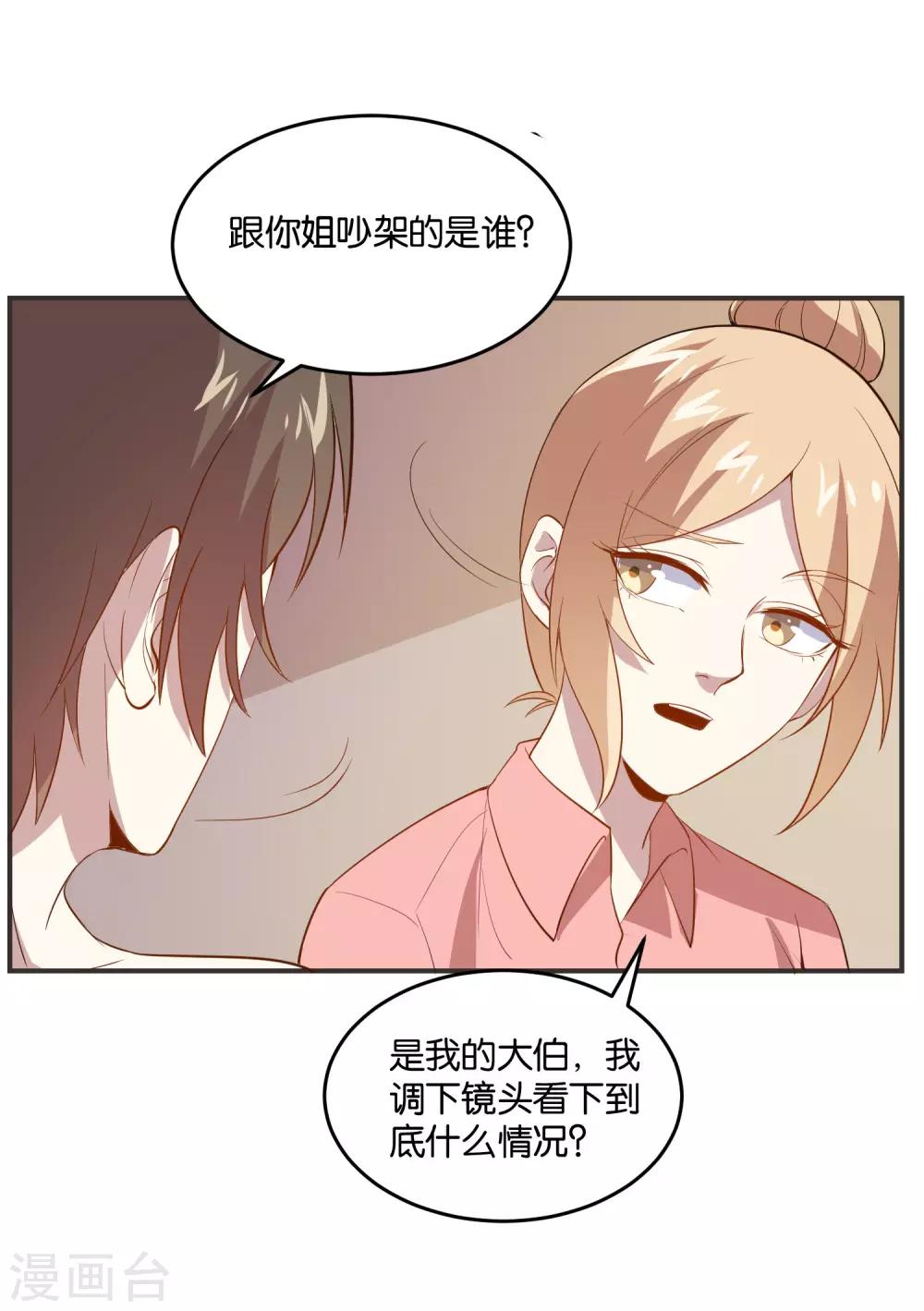 第22话 你懂什么是礼貌吗？-第24话