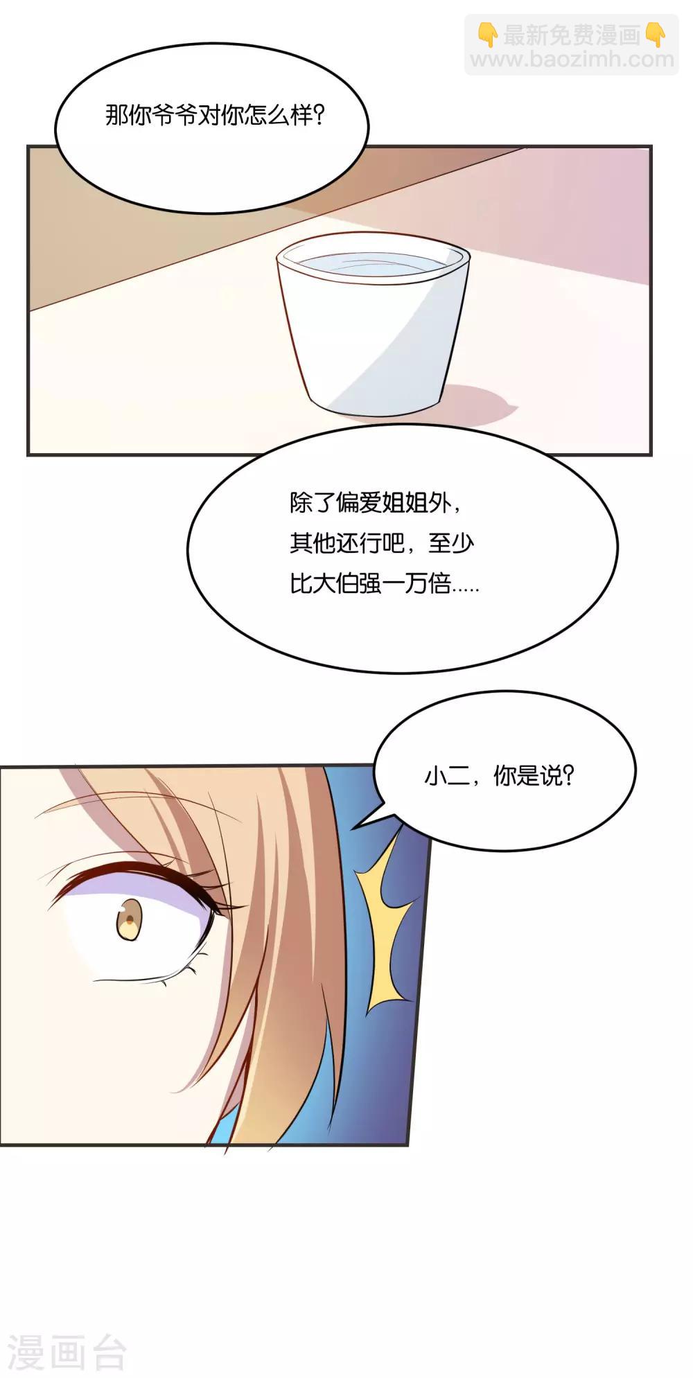 第24话 偷偷潜进去-第26话