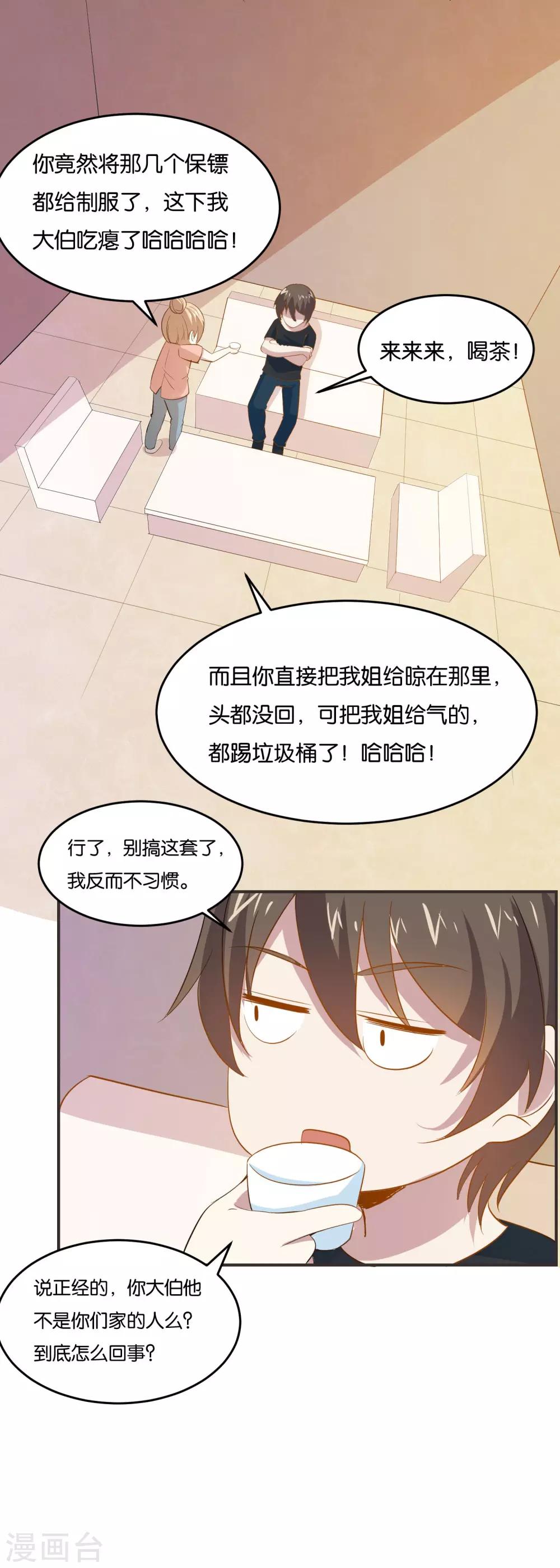 第24话 偷偷潜进去-第26话