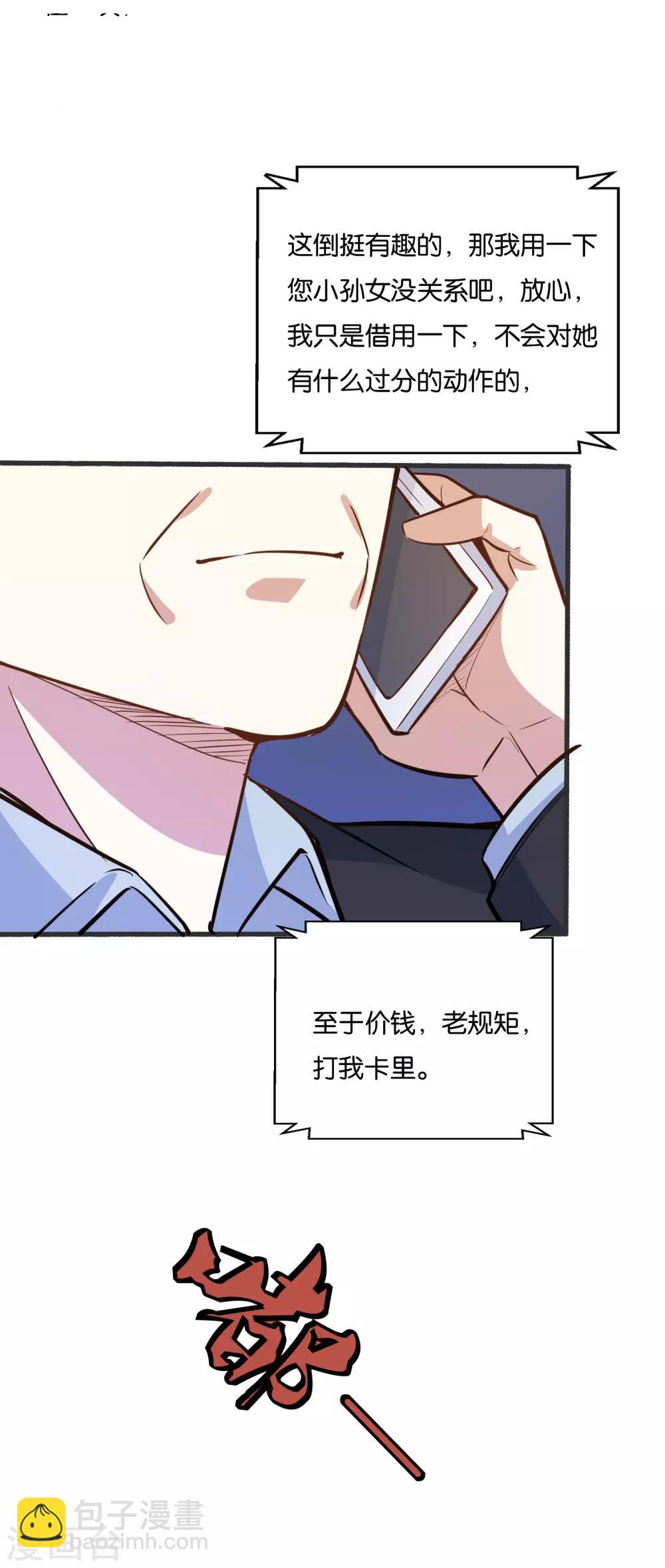 第28话 明天来我公司报道-第30话