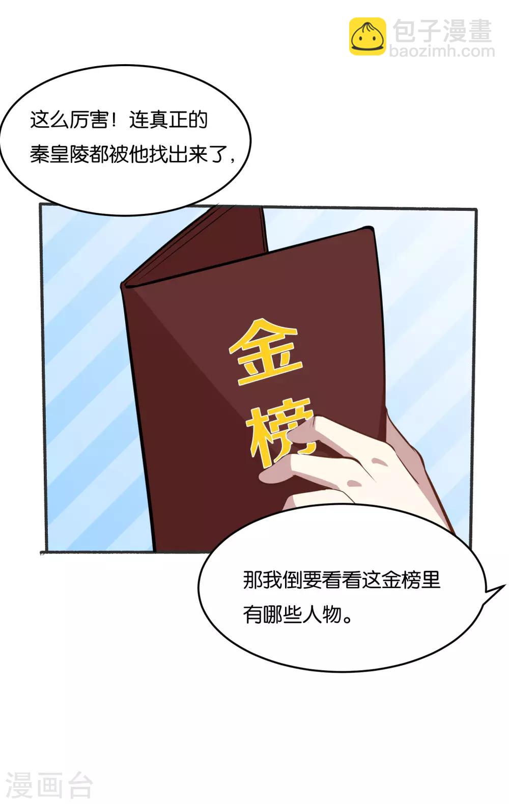 第28话 明天来我公司报道-第30话