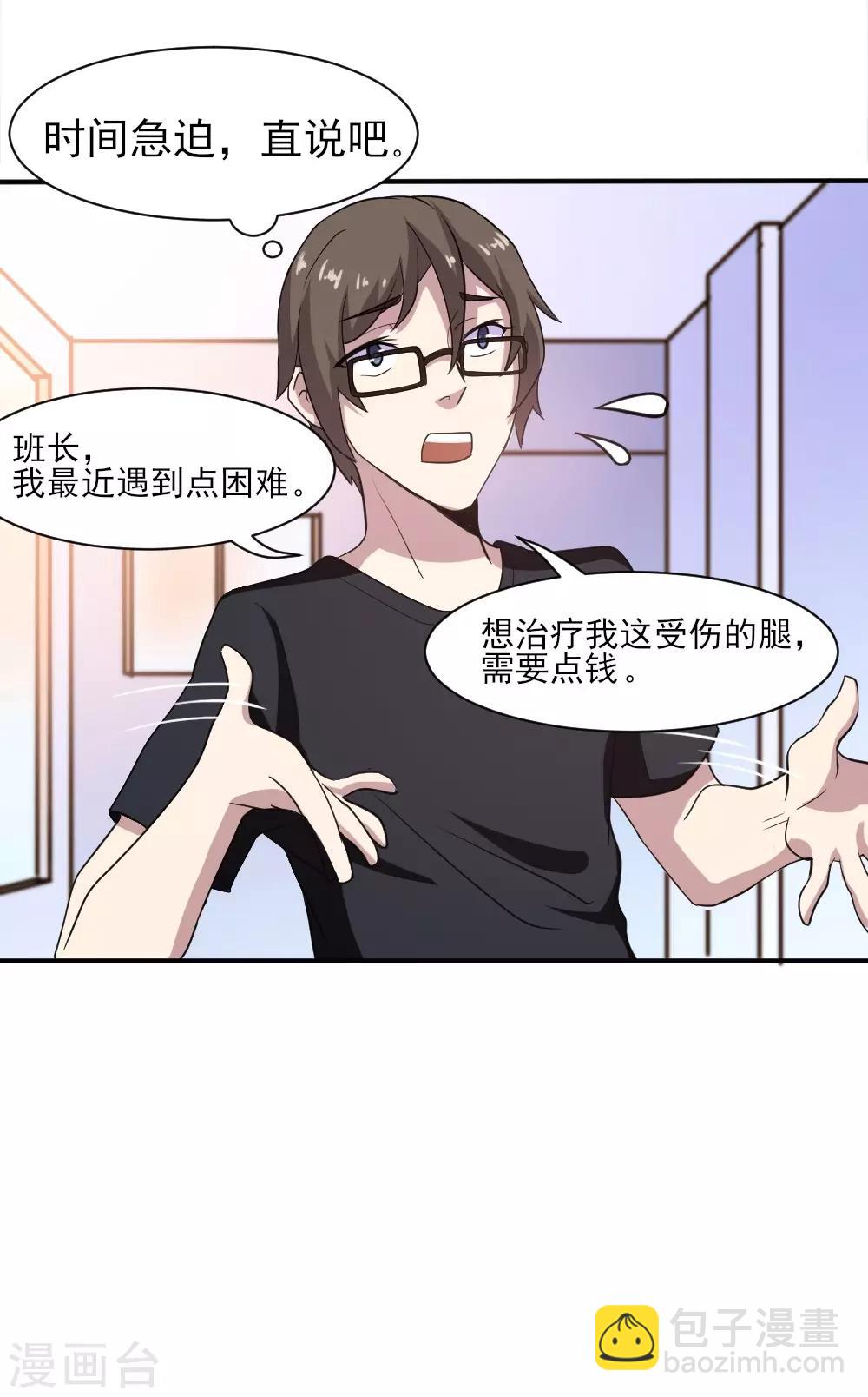 第3话 不值钱的情分-第4话