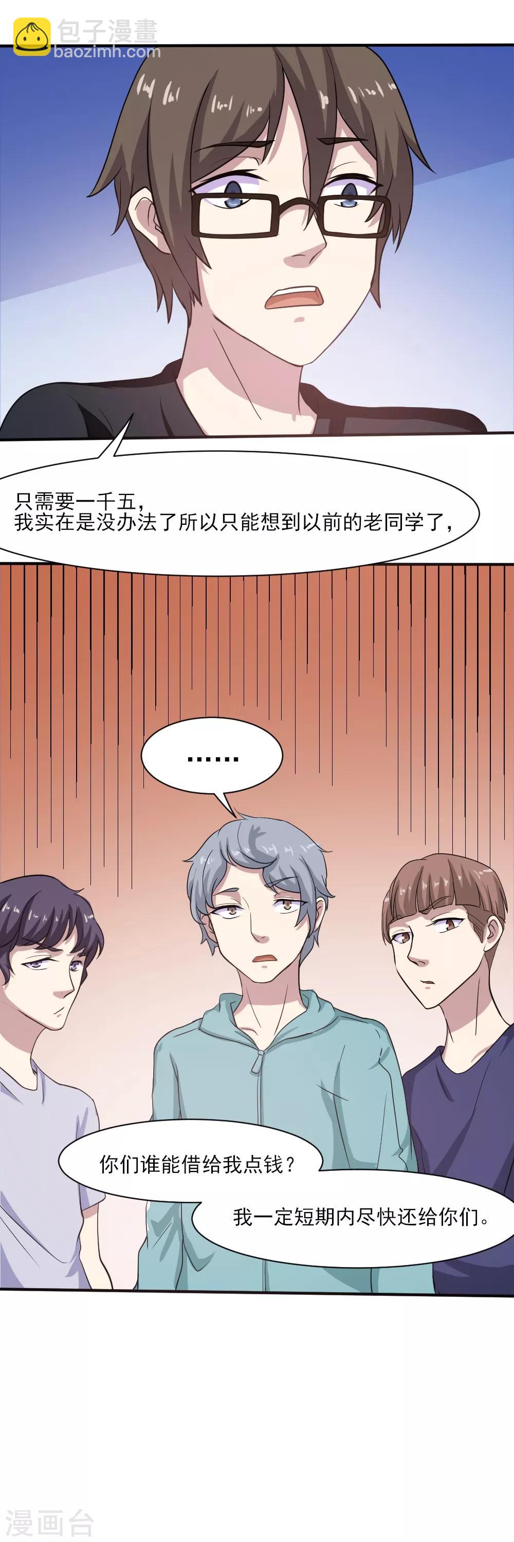 第3话 不值钱的情分-第4话