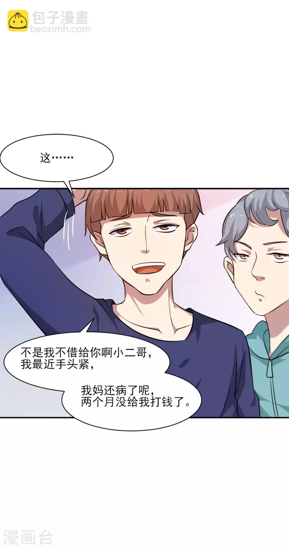 第3话 不值钱的情分-第4话
