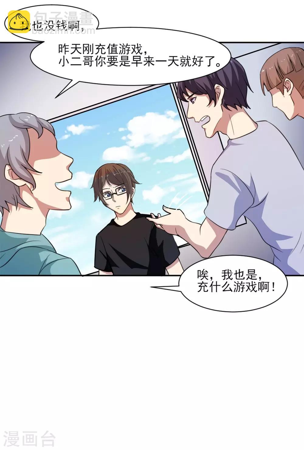 第3话 不值钱的情分-第4话
