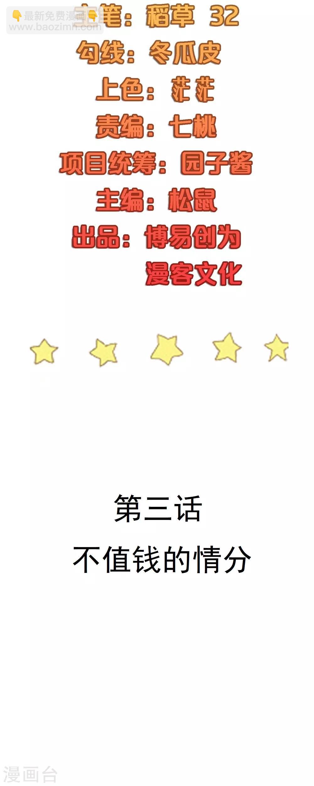 第3话 不值钱的情分-第4话