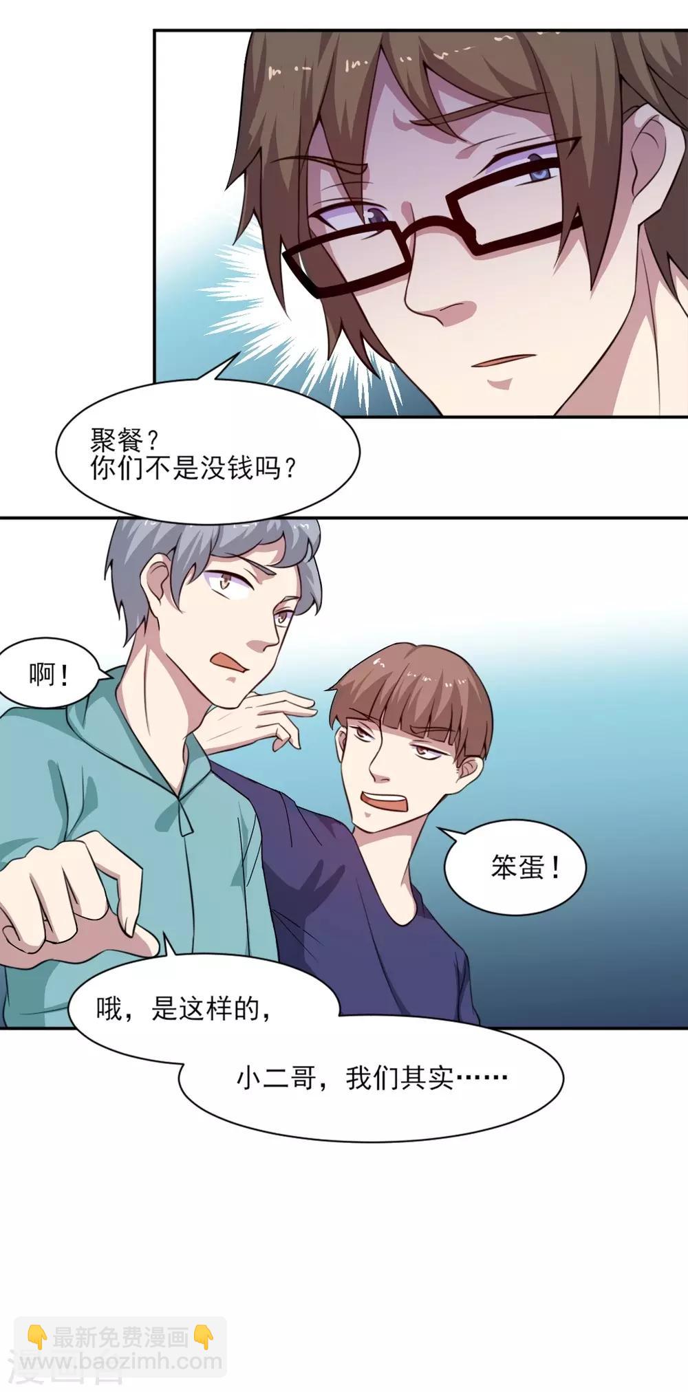 第3话 不值钱的情分-第4话