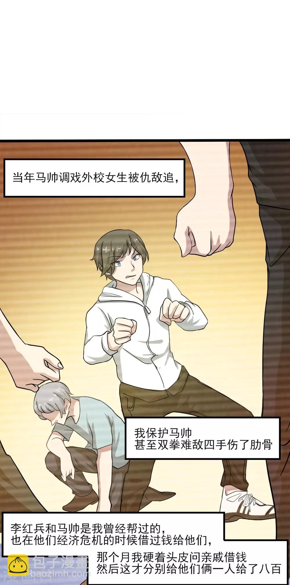 第3话 不值钱的情分-第4话