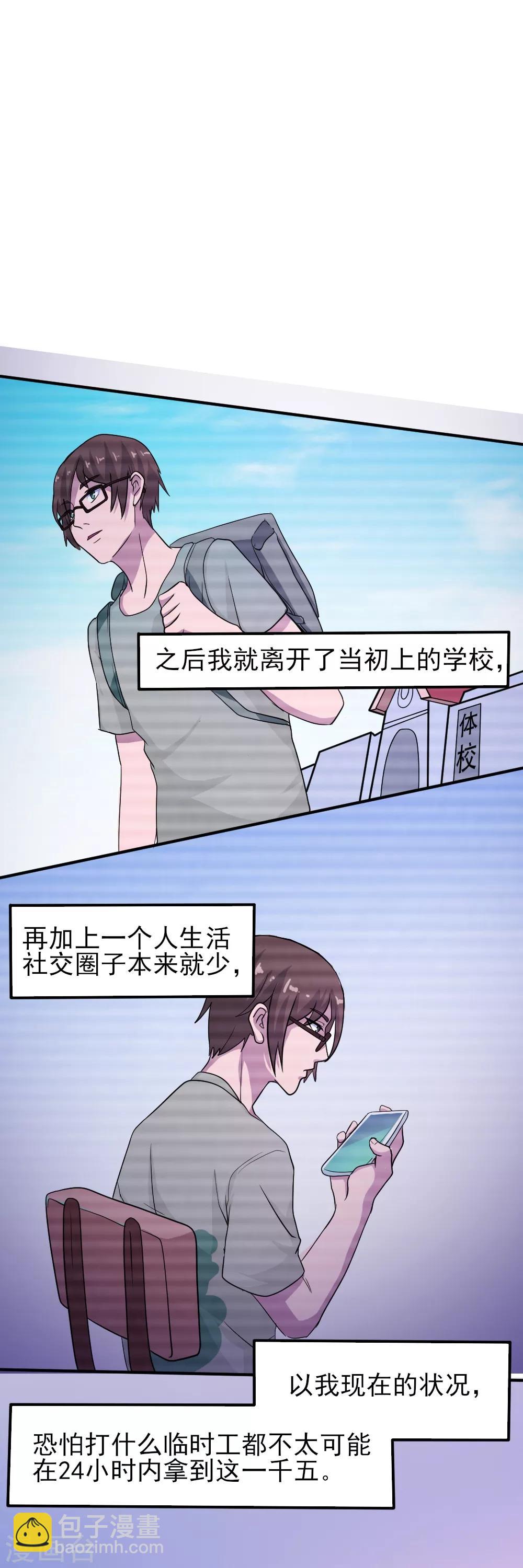 第3话 不值钱的情分-第4话