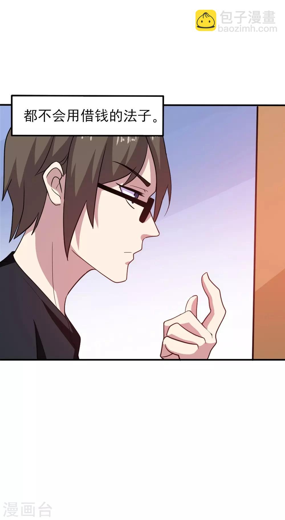 第3话 不值钱的情分-第4话