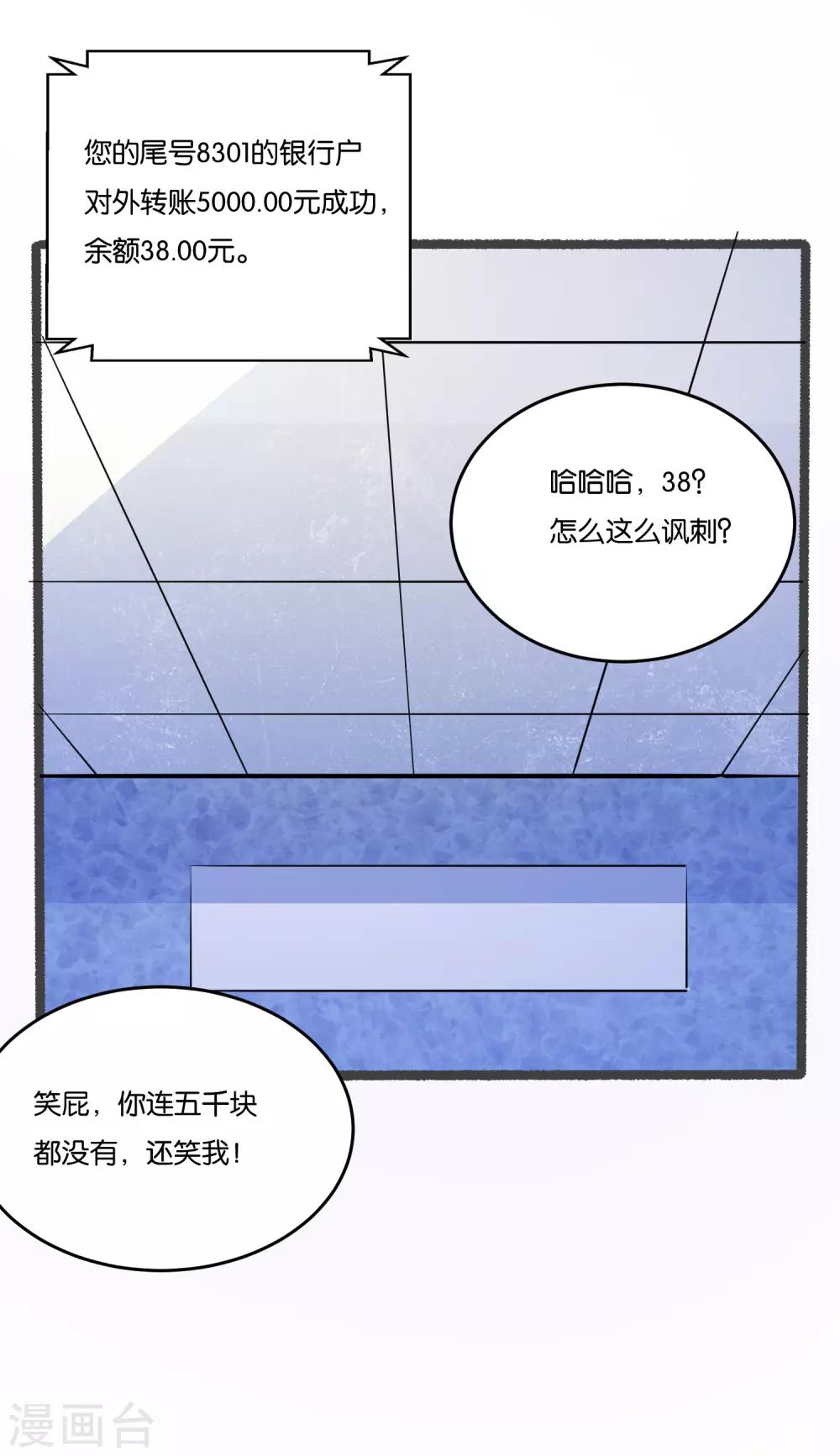 第30话 给我五千块，我帮你做事-第32话
