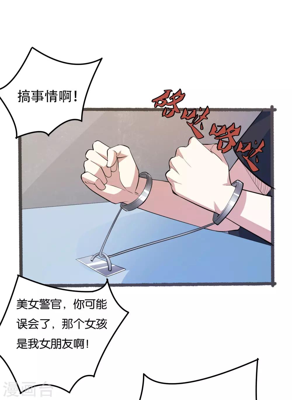 第30话 给我五千块，我帮你做事-第32话