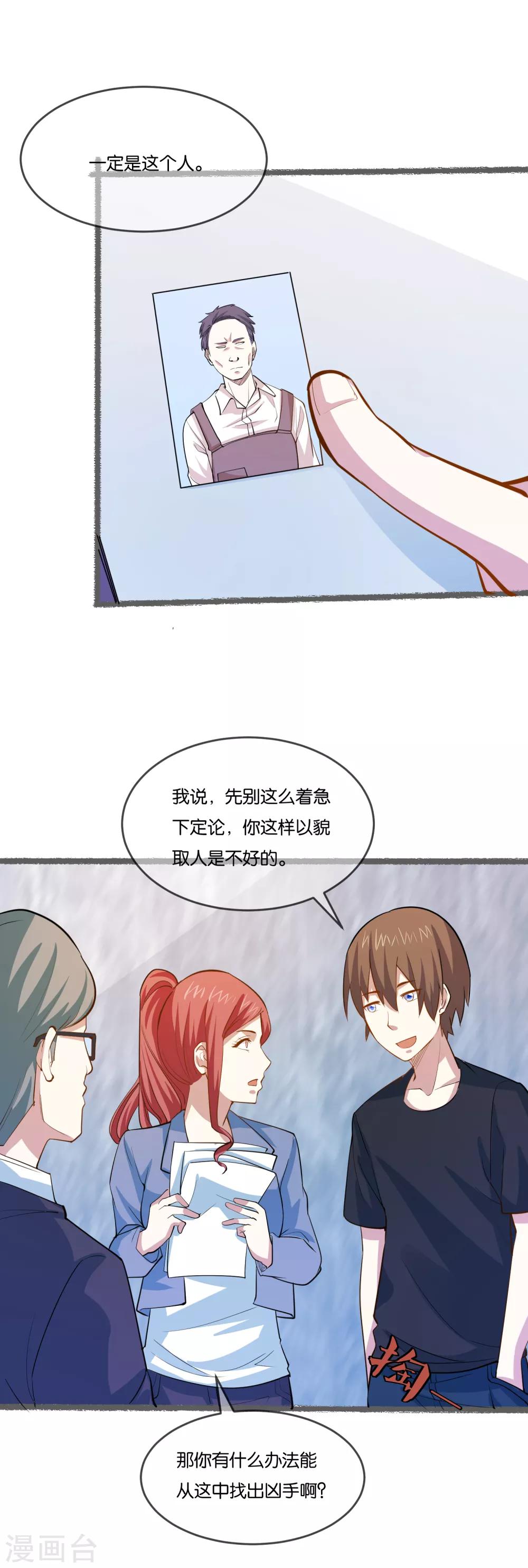 第32话 抓真凶-第34话