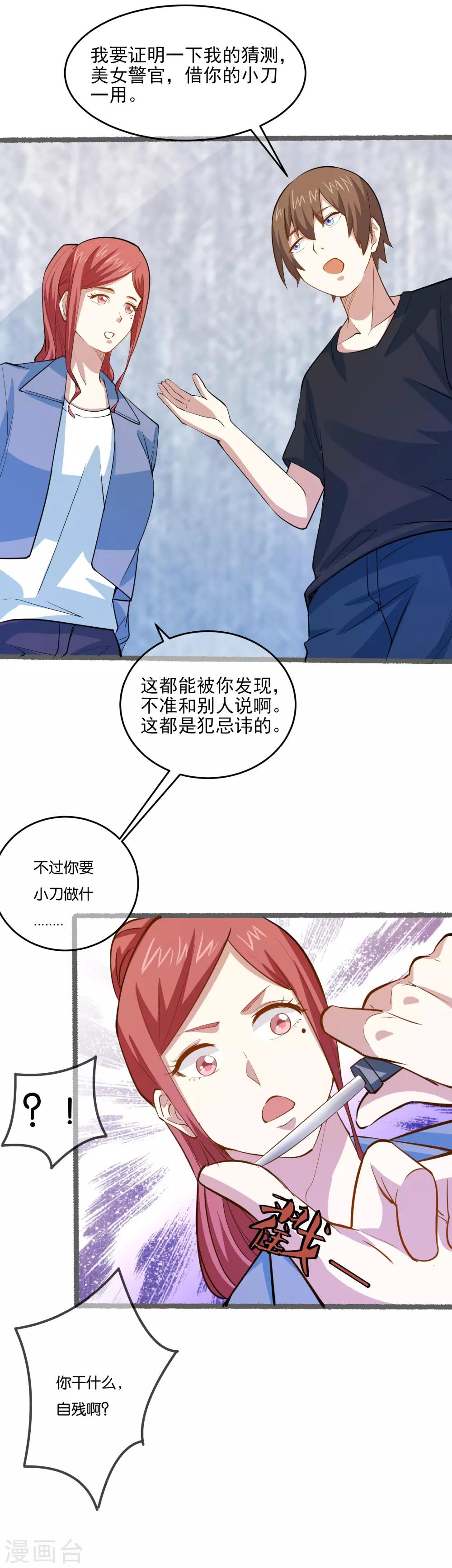 第32话 抓真凶-第34话