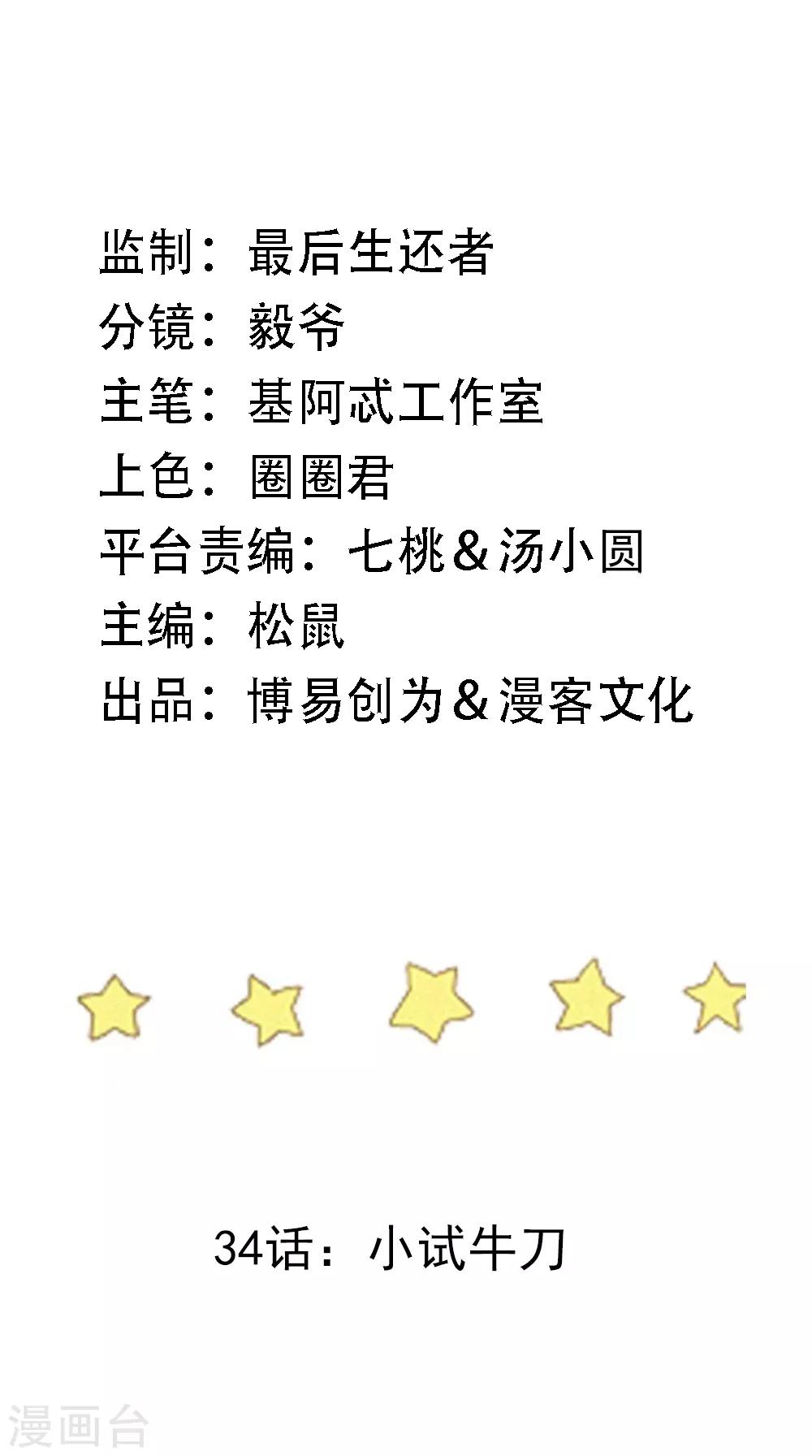 第34话 小试牛刀-第36话