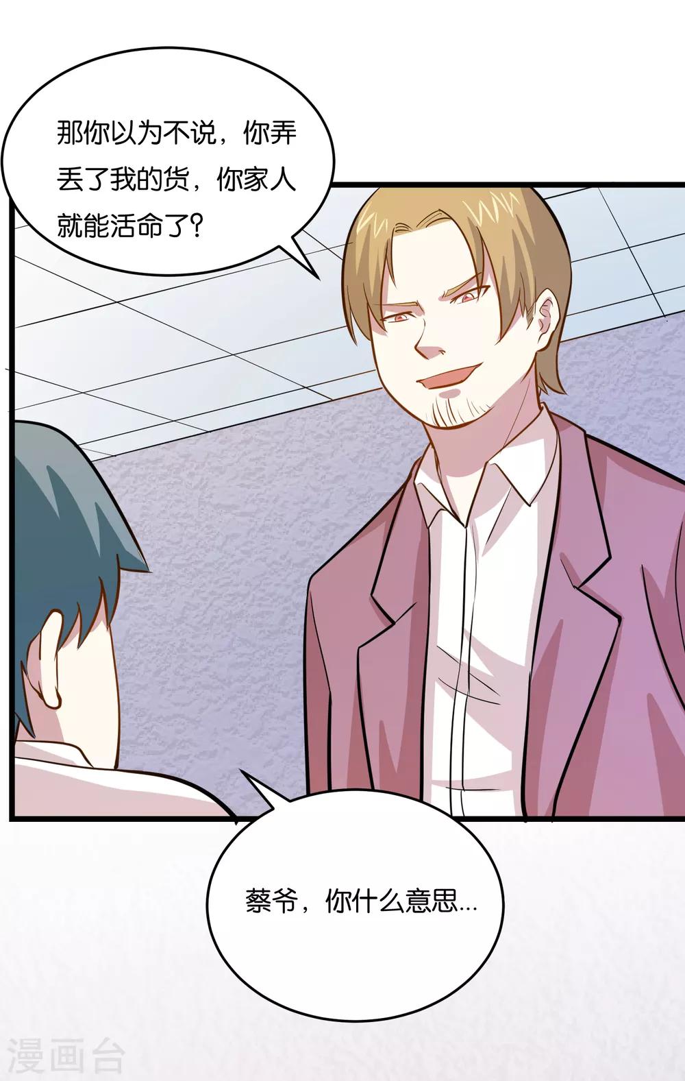 第34话 小试牛刀-第36话
