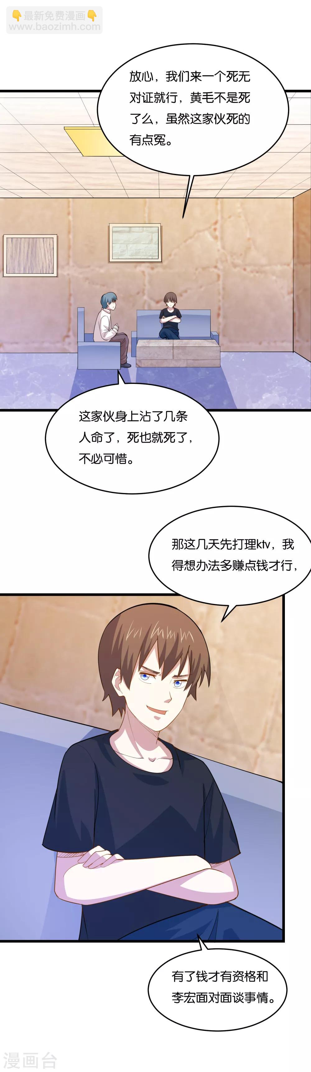 第36话 姐妹花深夜前来造访-第38话