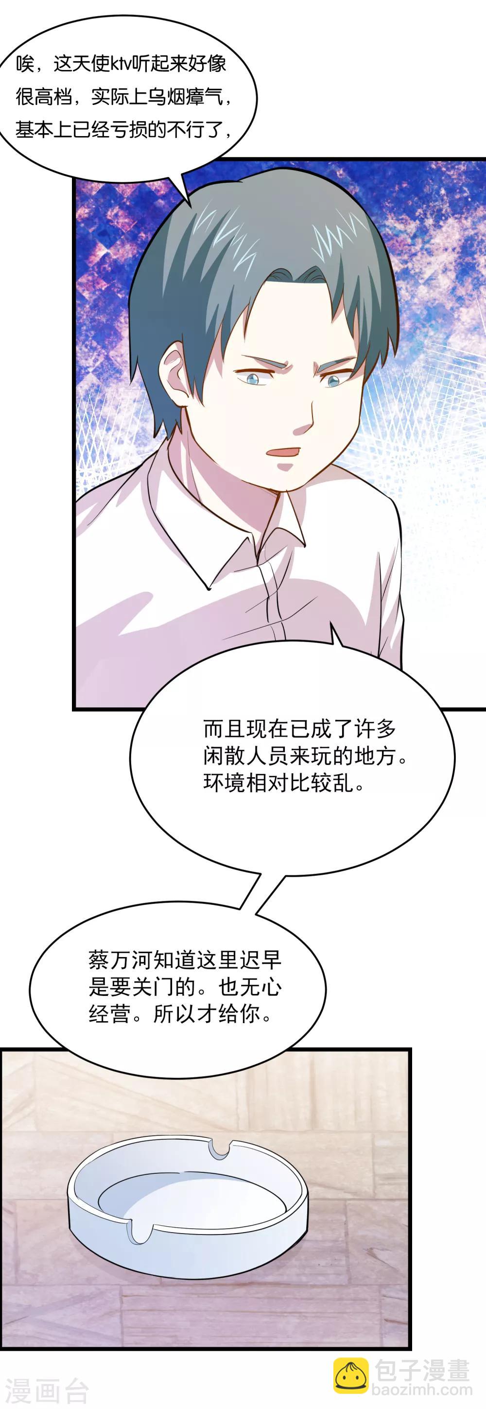 第36话 姐妹花深夜前来造访-第38话