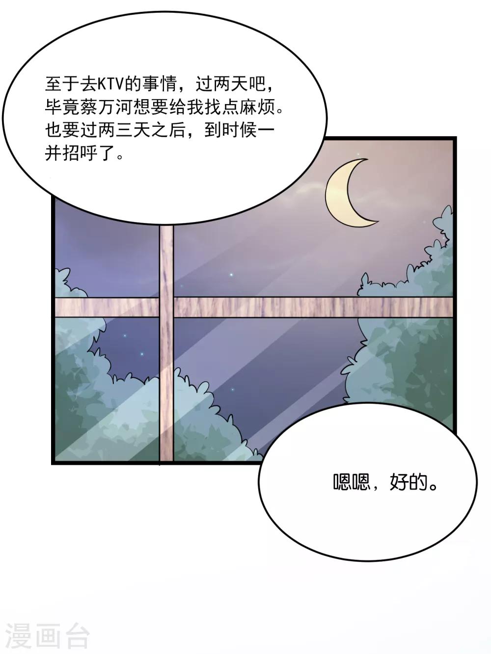 第36话 姐妹花深夜前来造访-第38话