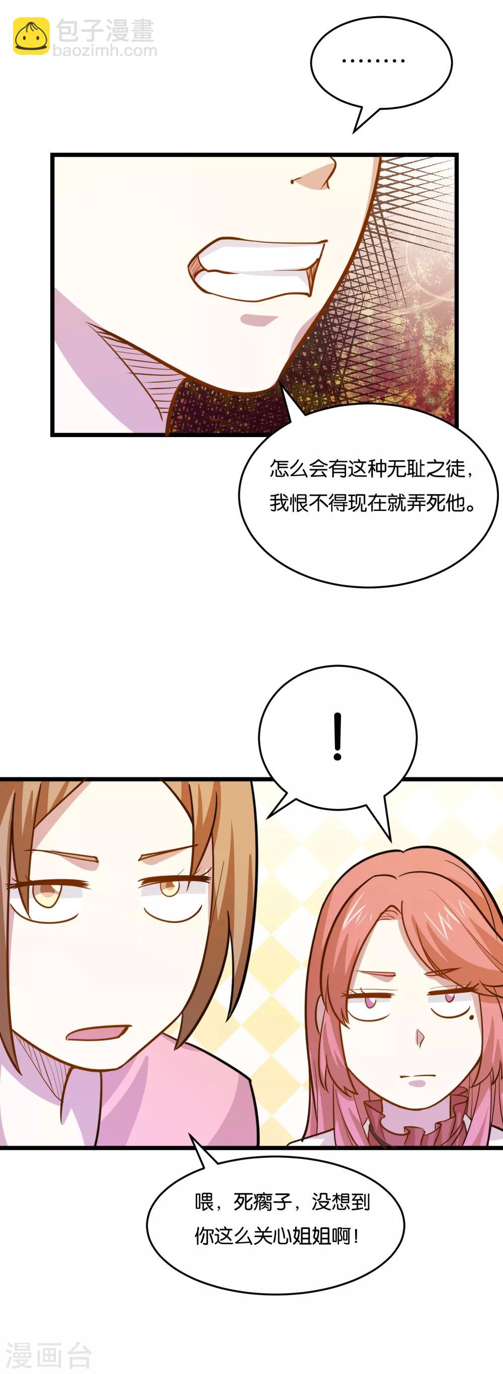 第36话 姐妹花深夜前来造访-第38话