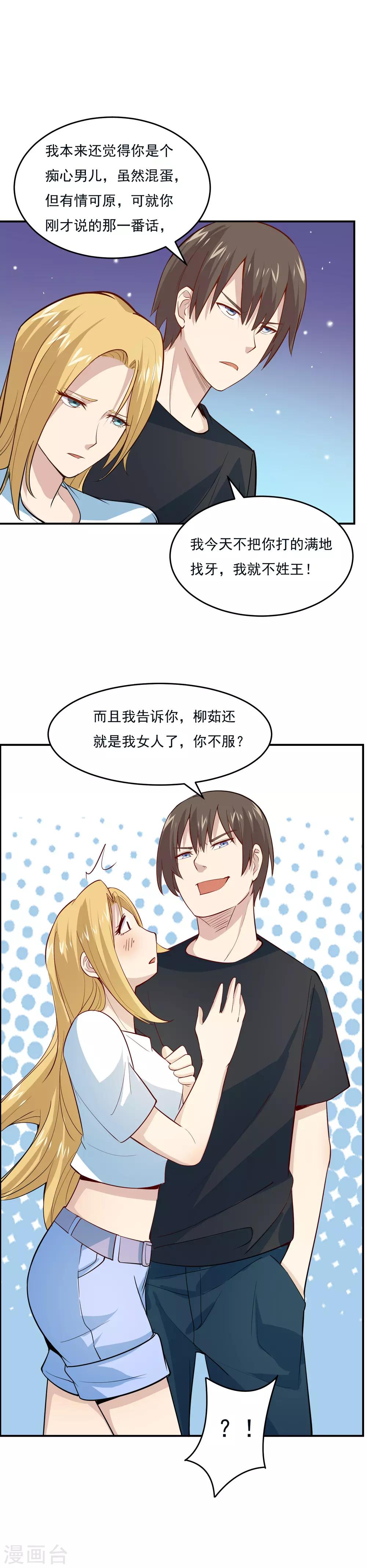第46话 收获芳心-第48话