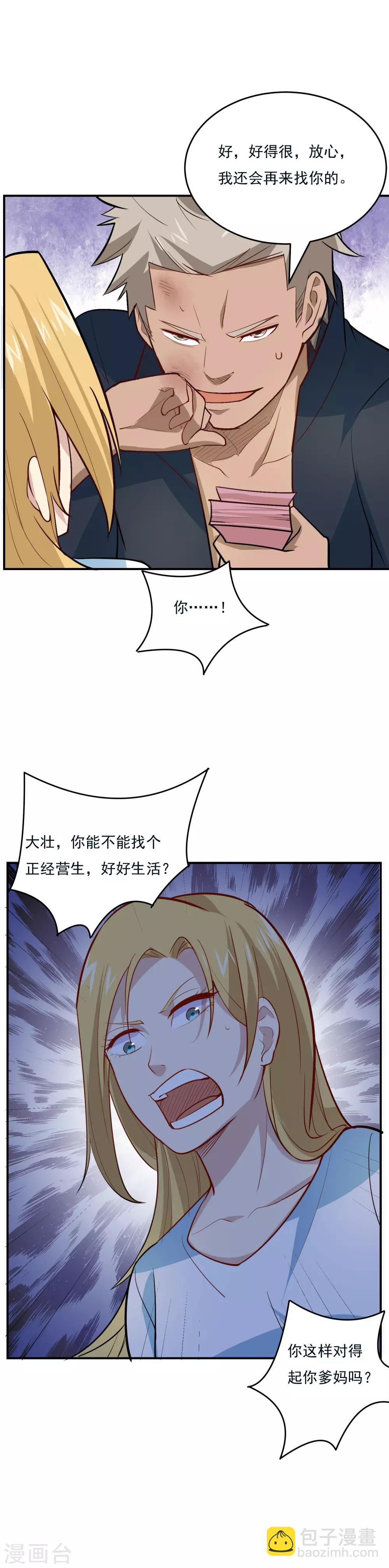 第46话 收获芳心-第48话