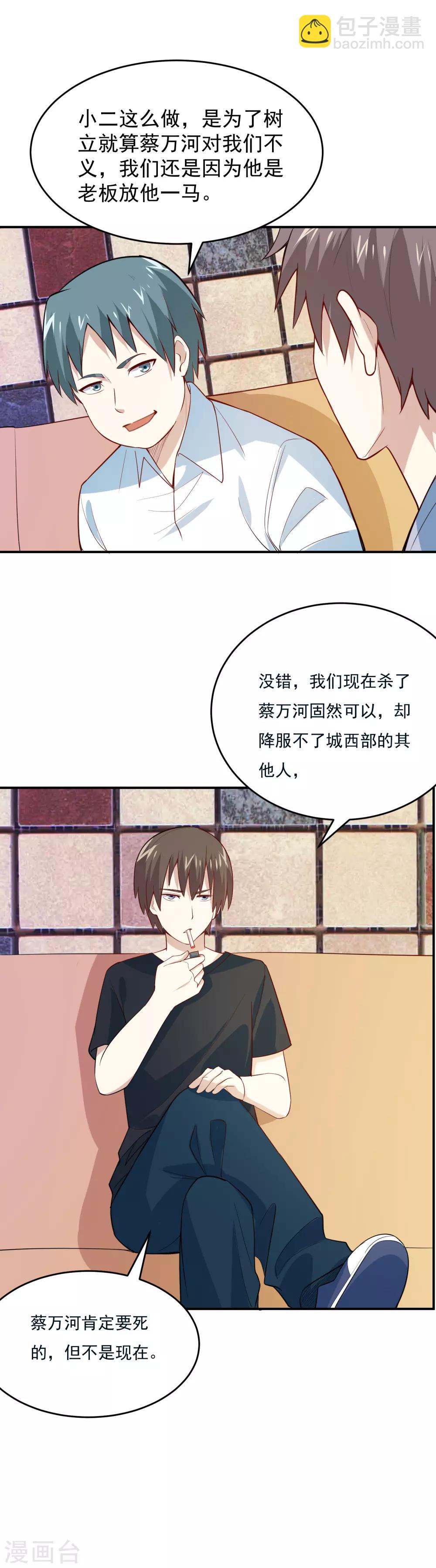 第46话 收获芳心-第48话