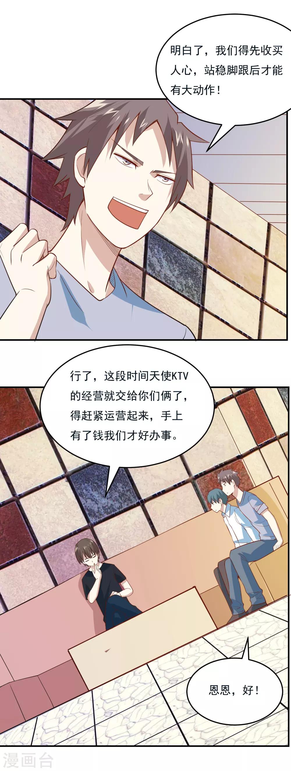 第46话 收获芳心-第48话