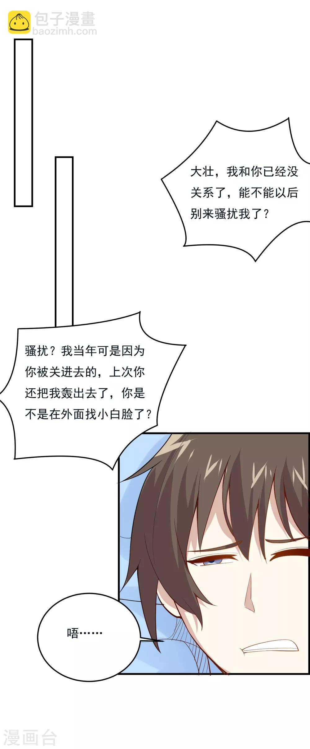 第46话 收获芳心-第48话