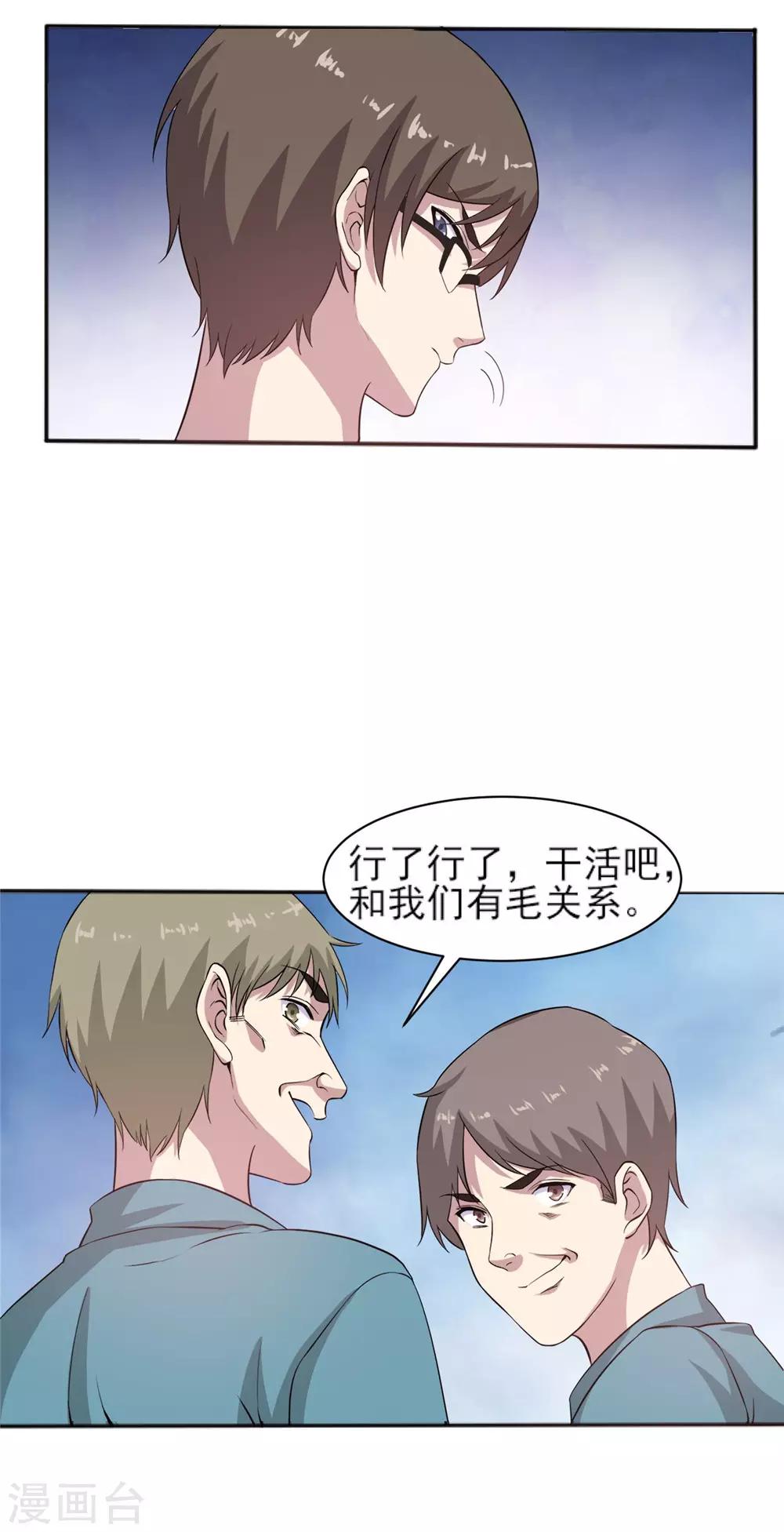 第5话 预支工资-第6话