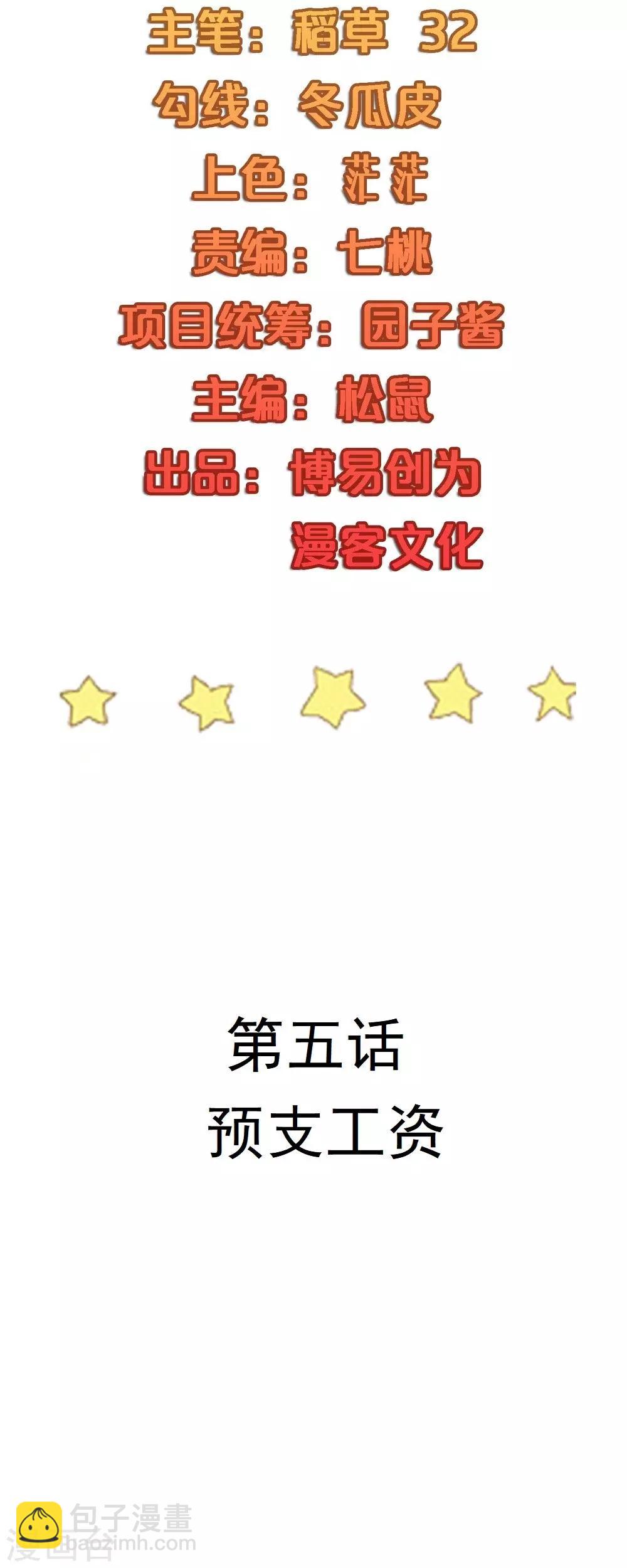 第5话 预支工资-第6话