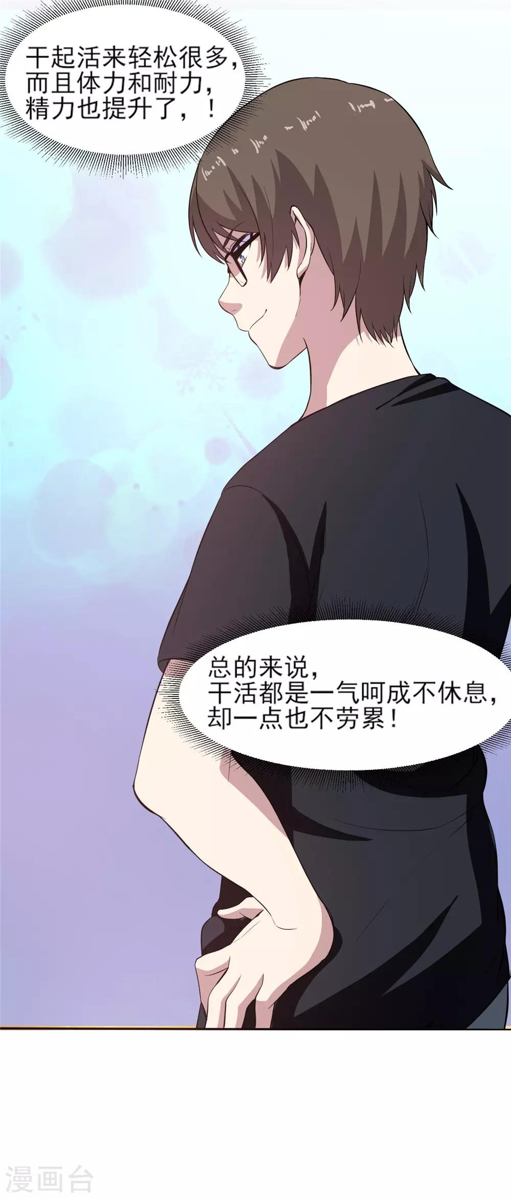 第5话 预支工资-第6话
