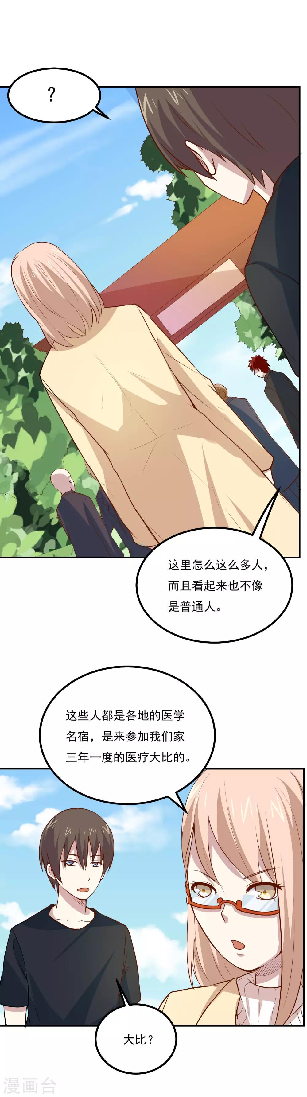 第50话 又收获一名迷妹-第52话
