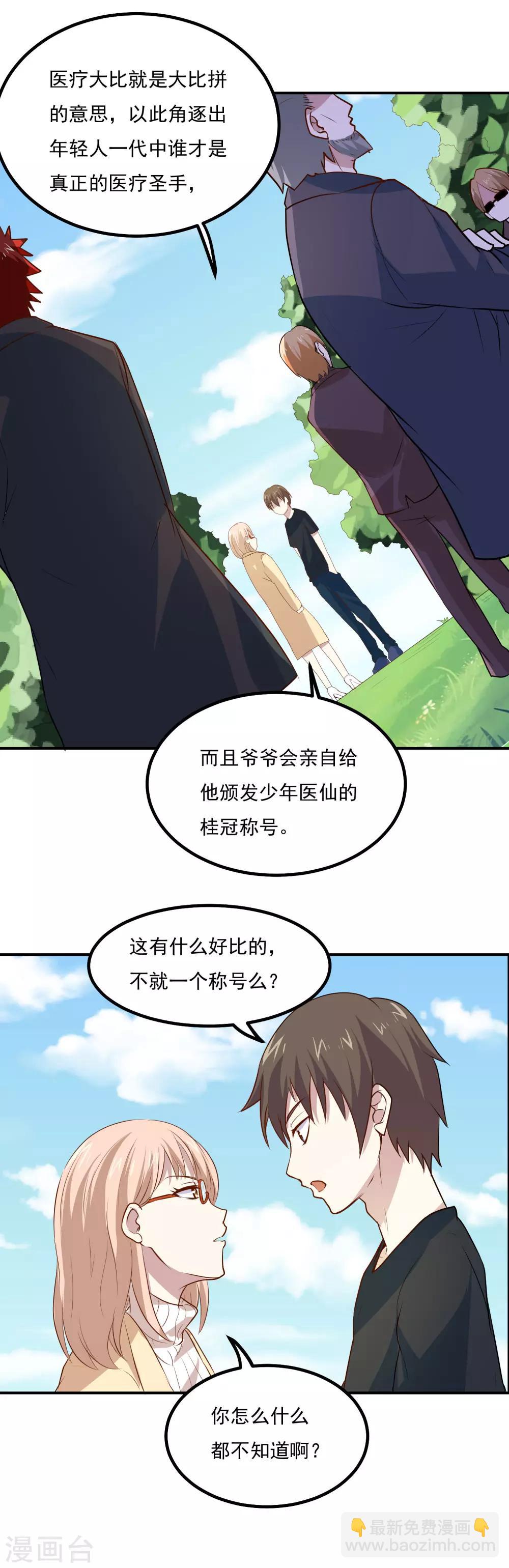 第50话 又收获一名迷妹-第52话