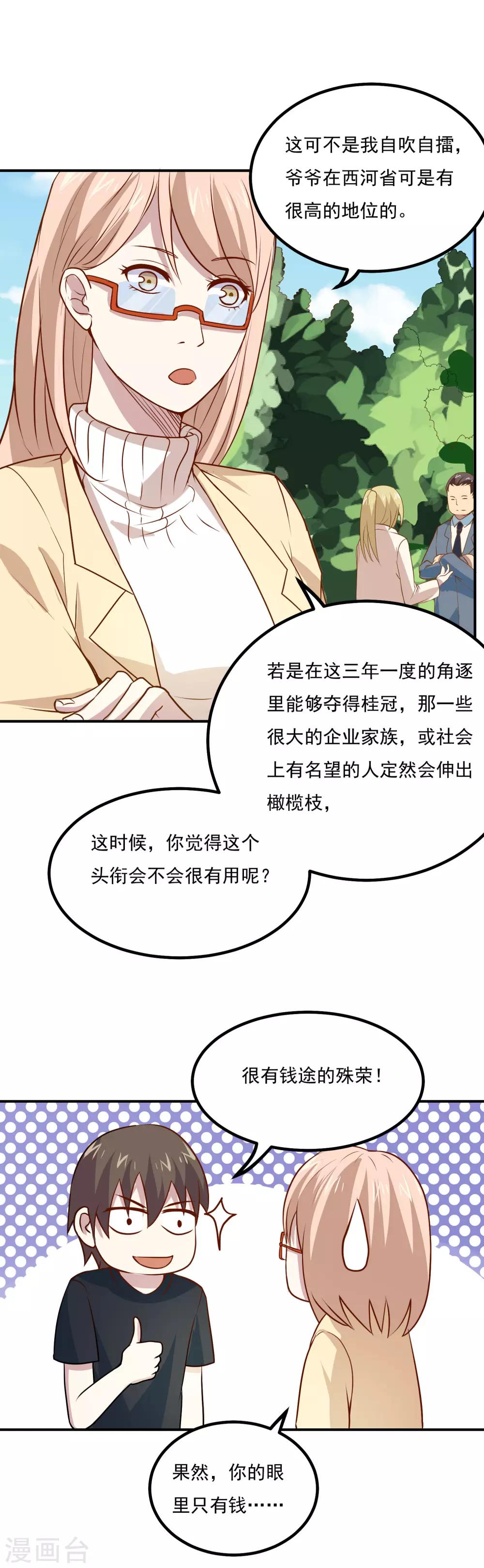第50话 又收获一名迷妹-第52话