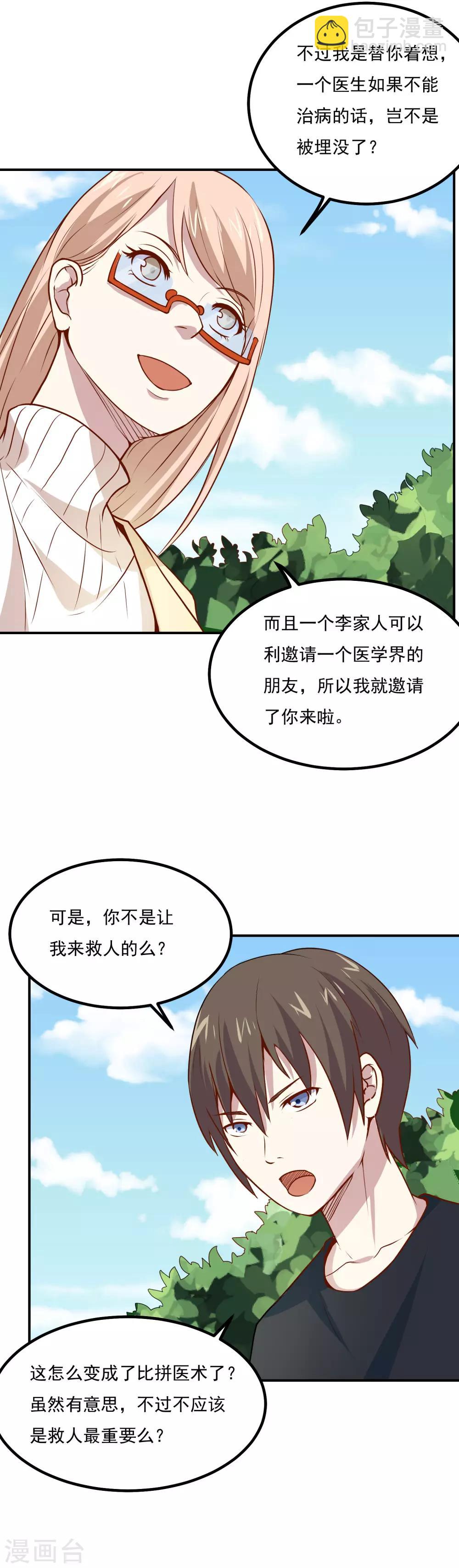 第50话 又收获一名迷妹-第52话