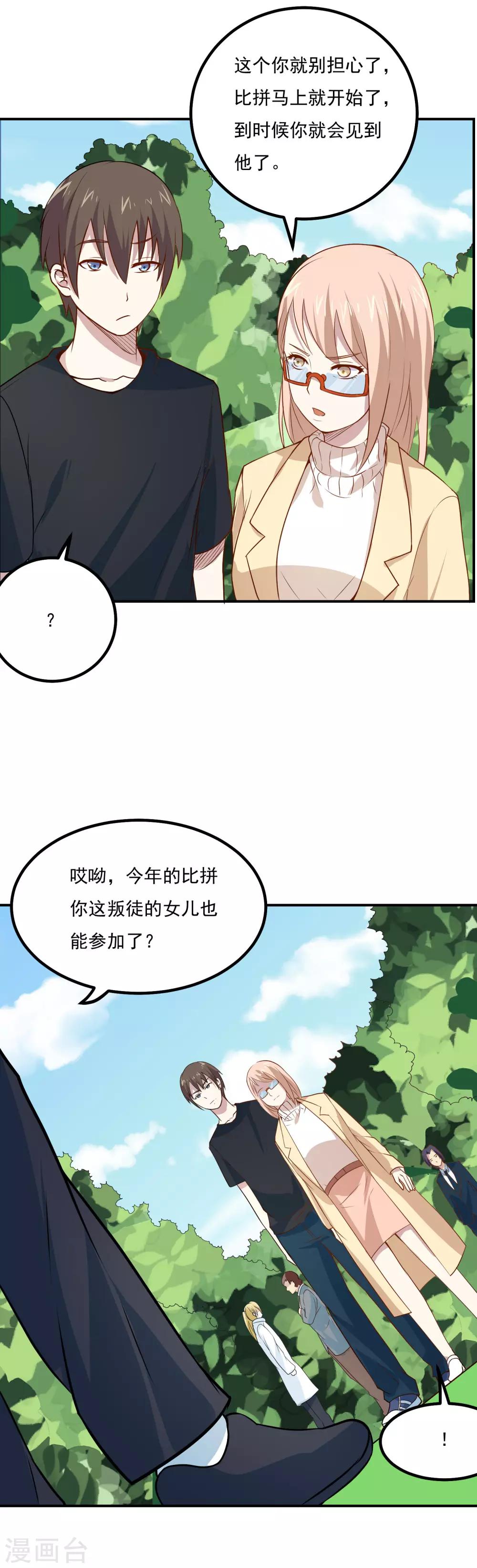 第50话 又收获一名迷妹-第52话