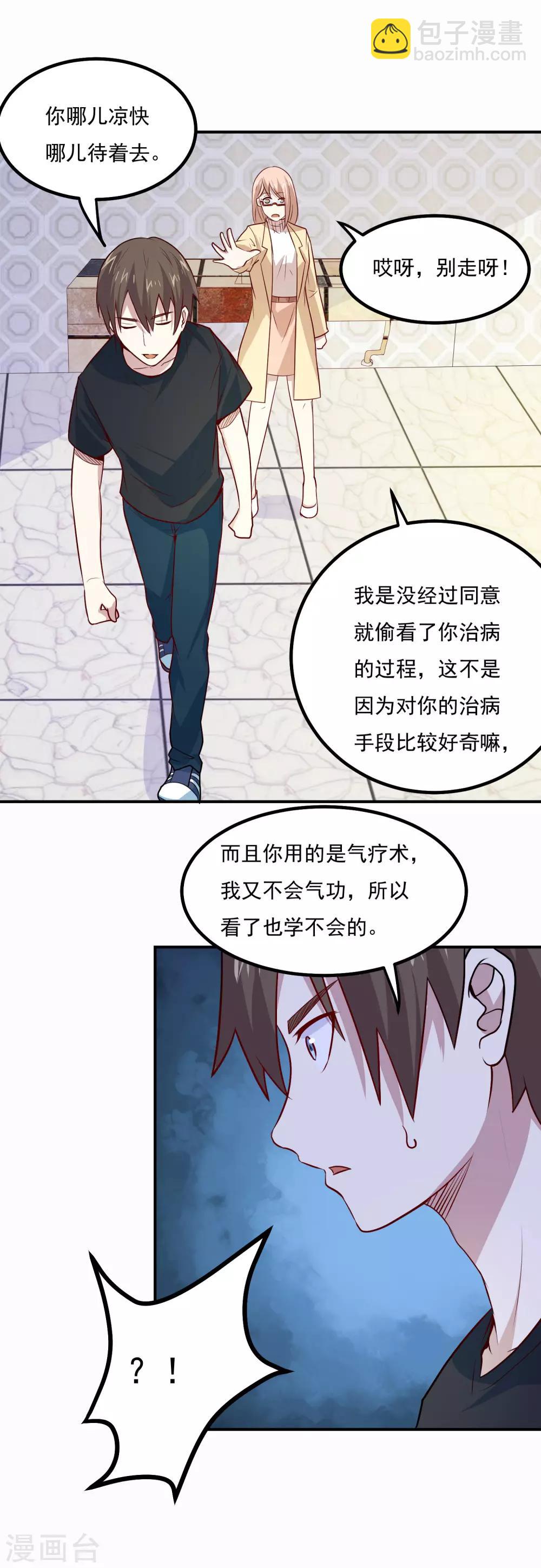 第50话 又收获一名迷妹-第52话