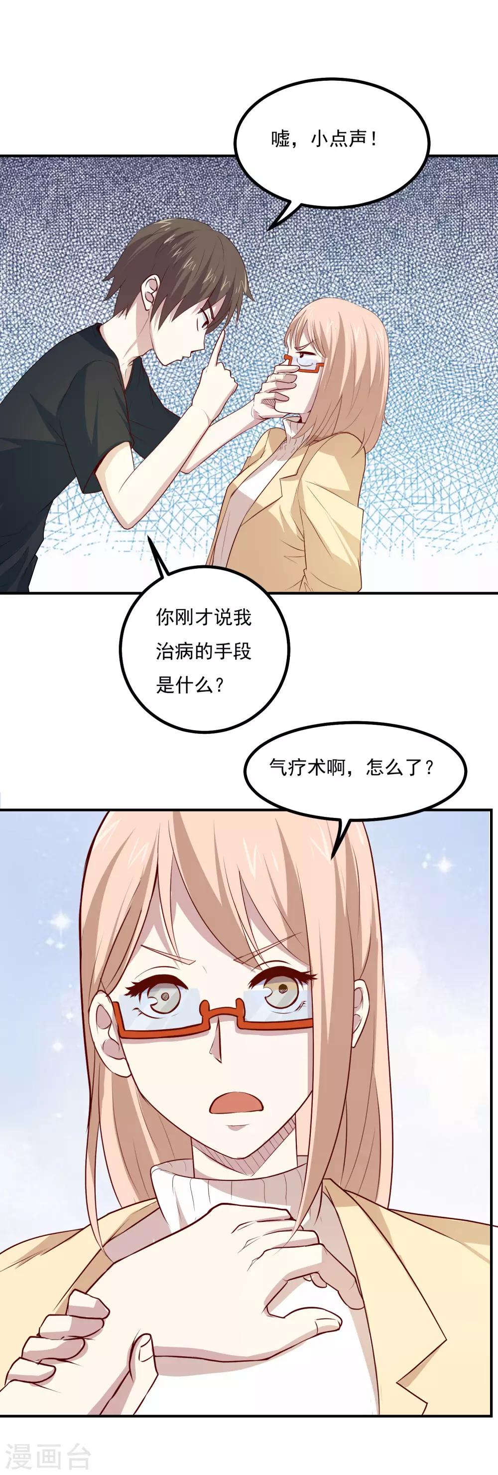 第50话 又收获一名迷妹-第52话