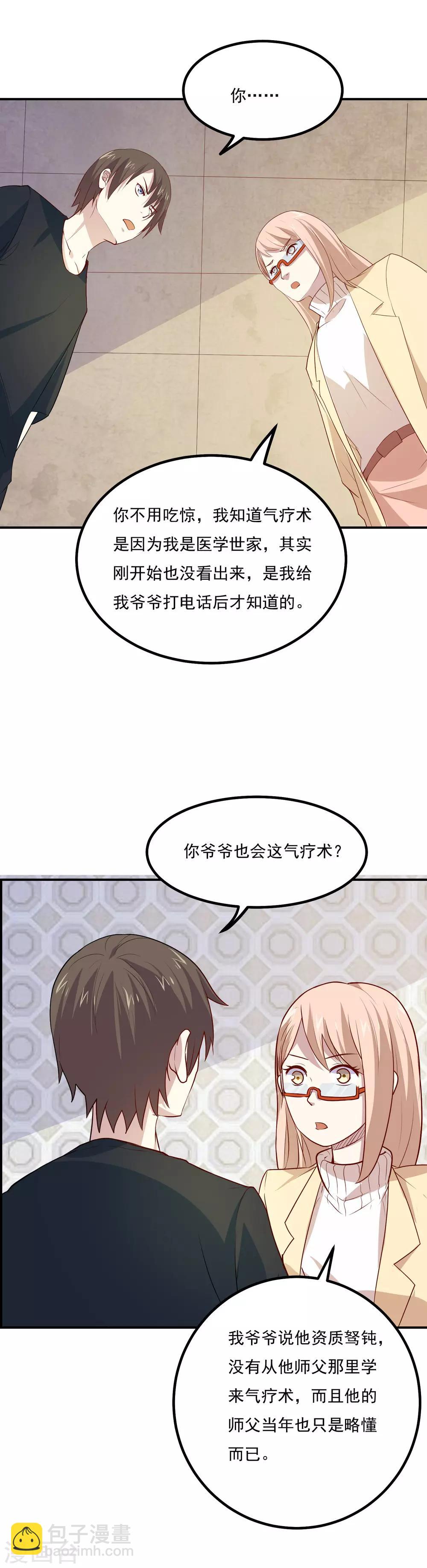 第50话 又收获一名迷妹-第52话