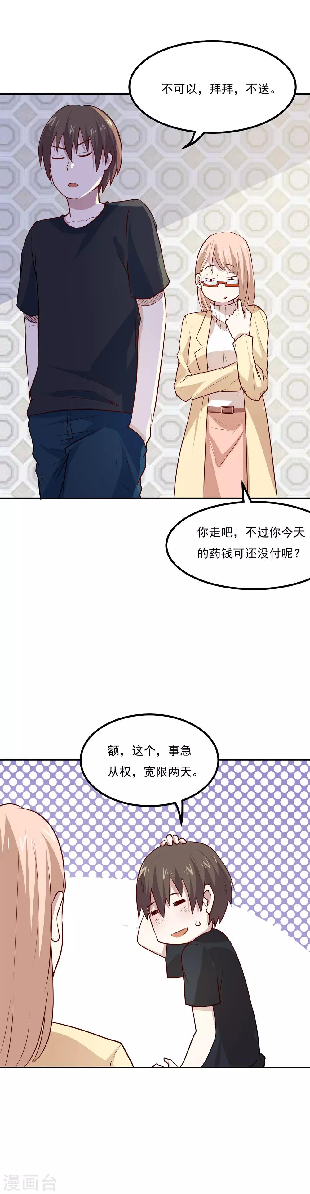 第50话 又收获一名迷妹-第52话