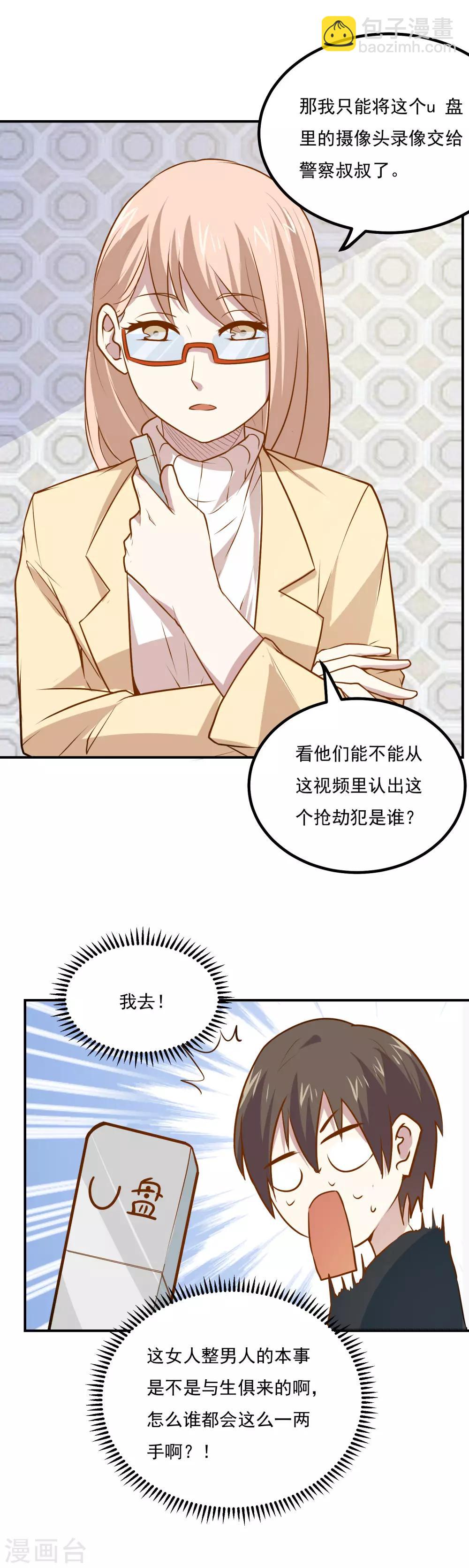 第50话 又收获一名迷妹-第52话